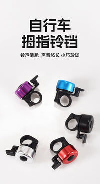 山地自行车铃铛超响通用儿童车单车复古喇叭小打铃装饰骑行配件