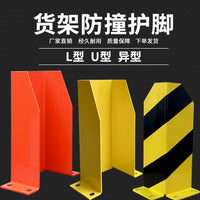 Heavy-Duty Shelf Column Forklift Anti-Collision Guard L-Shape U-Shape