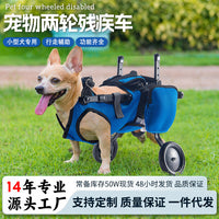 跨境宠物残疾车行走辅助老年狗代步推车行动不便宠物狗狗残疾车