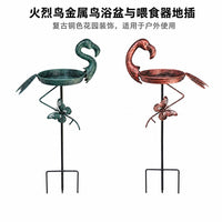 跨境金属工艺品庭院火烈鸟喂鸟器鸟澡盆户外庭院草坪园林鸟浴盆