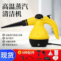 高温蒸汽清洁机手持便携式厨房油烟机蒸汽消毒器清洗机器清洁用品