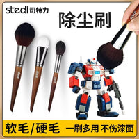 司特力清洁毛刷 高达模型手办文玩扫灰除尘小刷子清理灰尘工具