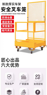 叉车载人平台高空户外维修带护栏仓库盘点笼可折叠叉车安全笼工厂