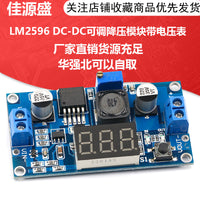 LM2596 DC-DC可调降压模块带数显电压表显示LM2596S稳压电源模块