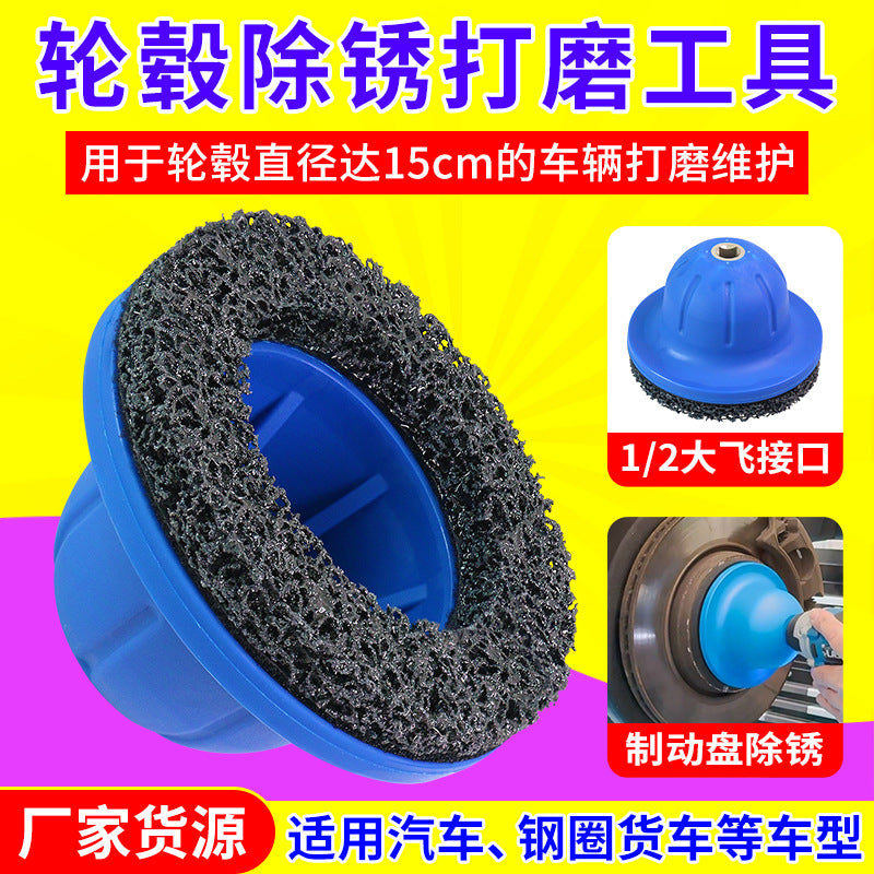 Brake Pad Grinding Tool Rust and Paint Polishing Tool Car Body Polishing Wheel Hub Grinding Tool