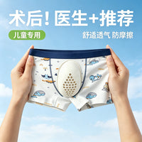 30 孔升级款包皮术后内裤成人儿童通用透气防摩擦保护罩