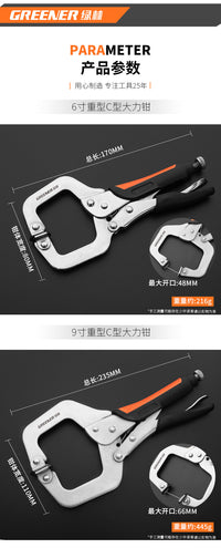 绿林大力钳多功能万用焊接工具c型压力钳子木工固定大力夹钳