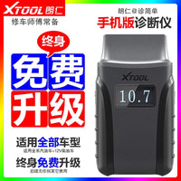 八点半朗仁诊简单 手机版汽车诊断仪