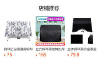 厂家批发立式钢琴罩全披88键钢琴防尘罩钢琴盖布家用钢琴保护罩
