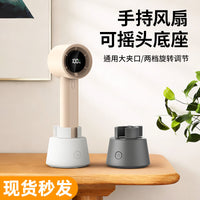 2026创意新品手持风扇可摇头底座 usb便携家用桌面大夹口旋转底座