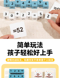 巧算速算24点数字积木对战游戏数学加减乘除思维训练儿童益智玩具