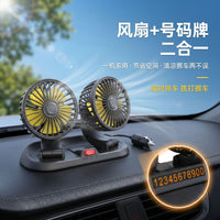 车载风扇双头 汽车电风扇360可旋转调风力带停车牌迷你小风扇车用