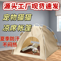 宠物帐篷猫咪冰垫夏季散热凉席猫笼凉席窝户外透气可折叠猫窝狗窝