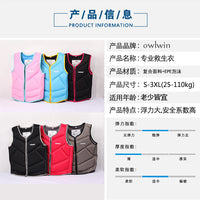 owlwin救生衣浮力衣紧身轻薄游泳滑雪护甲衣内穿防风保温防摔背心