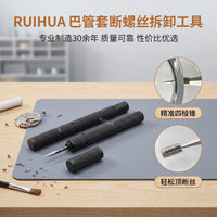 修表工具 手表拆把管 拆卸取断螺丝 四棱锥断巴管  取断螺丝/把管