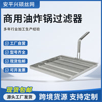 304不锈钢商用深炸锅过滤器 AF45不锈钢撇油器商用深炸锅过滤器