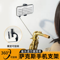 Saxophone Phone Holder for Alto and Tenor Saxophone, Upgraded Sheet Music Stand