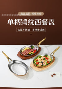 不锈钢锤点蛋形煎盘特厚鱼炉盘单柄海鲜盘小龙虾盘西餐焗饭牛排盘