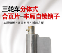 Electric Tricycle Cargo Box Reinforced Hinge Door Split Hinge Dump Box Folding Hinge Self-Locking Pin