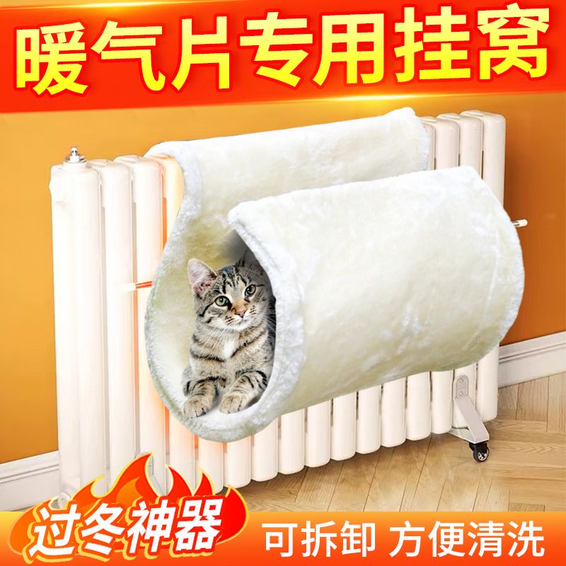暖气片猫挂窝吊床冬季保暖悬挂式可拆洗家用稳安全折叠猫爬架别墅