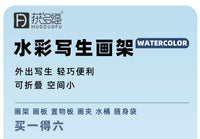 获多福金属画架画板套装 可折叠多功能水彩架子伸缩可调节支架式