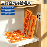 三维合页开槽模具可调式隐形十字铰链开孔器木工木门安装定位工具