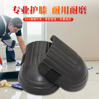 瓦工贴瓷砖跪地护膝劳保防磕碰爬行擦地保护垫手肘关节膝盖垫防滑