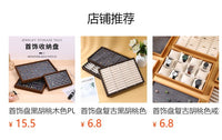 首饰盘胡桃色盘饰品盘项链手链戒指耳环手串托盘珠宝看货收纳展示