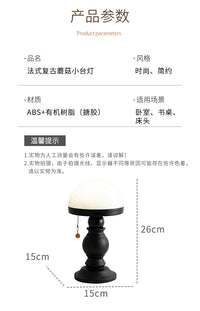法式蘑菇台灯复古卧室床头柜装饰小夜灯桌面床头灯闺蜜生日礼物
