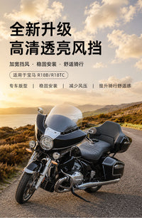适用宝马BMW R18TC 洲际R18B游侠 改装加高风挡 挡风玻璃加高风挡