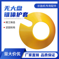 Tire Changer Cone Protective Cover Without Large Plate