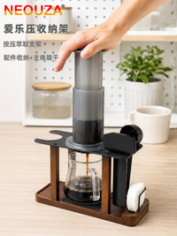 NEOUZA 爱乐压专用收纳架咖啡萃取底座Aeropress配件晾干置物架