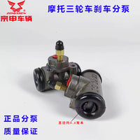 江苏宗申 五星三轮摩托车原厂150/200刹车分泵制动小分泵
