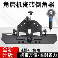角磨机瓷砖倒角器 瓷砖切45度角瓷砖倒角器角磨机倒角器 瓷砖工具