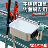 不锈钢海钓饵盒船钓饵料盒钓鱼艇游艇栏杆铅坠筒收纳活饵箱配件盒