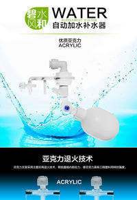 碧水风和 鱼缸自动补水器水位控制器补水浮球阀浮球自动补水阀套