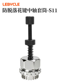 LEBYCLE/乐百客花键中轴牙盘拆装安装套筒工具+防脱落螺丝