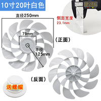 空气循环扇扇叶通用涡轮落地扇配件风扇叶片静音10寸12寸平面扇叶