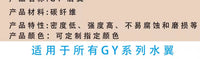 碳纤维水翼配件GY系列通用无动力水翼板脚踩战立式海洋运动用品