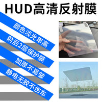 反射膜反光膜抬头显示器hud膜导航导航投屏器汽车通用车载手机