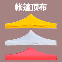 广告帐篷顶布印字帐篷户外遮阳摆摊展会折叠帐篷四角加厚帐篷顶布