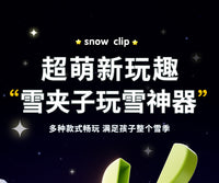 儿童玩雪工具小鸭子夹雪神器雪球夹子堆雪人模具下打雪仗玩具装备.