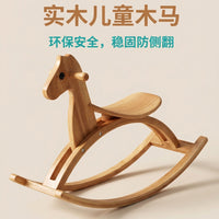 儿童北欧风实木摇摇马宝宝木马玩具摇马木制大人可坐周岁礼摇摇椅