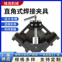 电焊夹具焊接钳直角式焊接夹具重型直角夹焊接夹具台钳