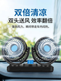 车载双头风扇12V24V通用货车轿车USB口风扇强风低噪汽车降温神器