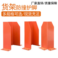 Heavy-Duty Shelf Column Forklift Anti-Collision Guard L-Shape U-Shape
