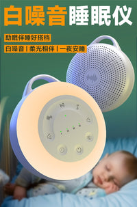 跨境睡眠仪减压婴儿白仪安抚噪音小夜灯暖光新款自然音效睡眠仪