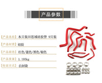 汽车热销汽车改装配件汽车硅胶管汽车水管9只装适用于本田思域