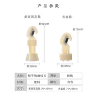 包粽子割线刀专用刀安全小刀拆线刀固定桌面夹盆可更换刀片断线器