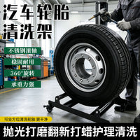 Rotating Wheel Cleaning Stand for Car Polishing and Care